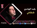 وليد الهاجري شفادني Waleed Al Hajri Shfadny 