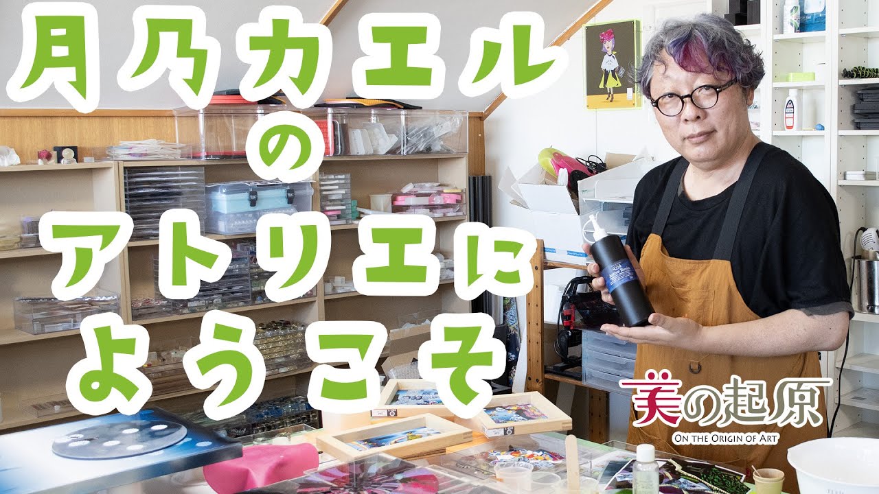 画家・絵本作家 大串ゆうじ Yuji Okushi #311ブレイク前夜 2021