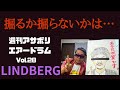 【LINDBERG】「今すぐKISS ME」リンドバーグと音楽の魅力を解説&amp;エアードラムで伝えます!【90年代 懐メロ ヒット曲】