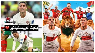 الهدف التاريخي للمنتخب المغربي الذي يقصي رونالدو من كأس العالم