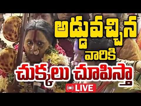 LIVE: అడ్డువచ్చిన వారికి చుక్కలు చూపిస్తా | Rangam Bhavishyavani 2026 | Mathangi Swarnalatha | 10TV