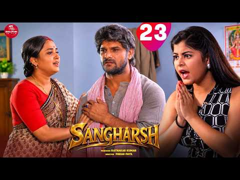 Sangharsh - 23 #khesarilalyadav #kajalraghwani #khesari #bhojpuri #shortvideo #shorts #bhojpurisong