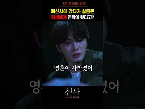 실종된 학생을 찾아갔는데... #신사악귀의속삭임 #영화 #6월17일대개봉