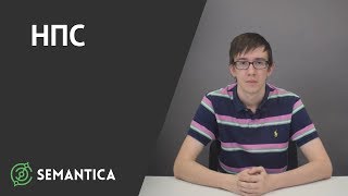 НПС: что это такое и что о нем стоит знать | SEMANTICA