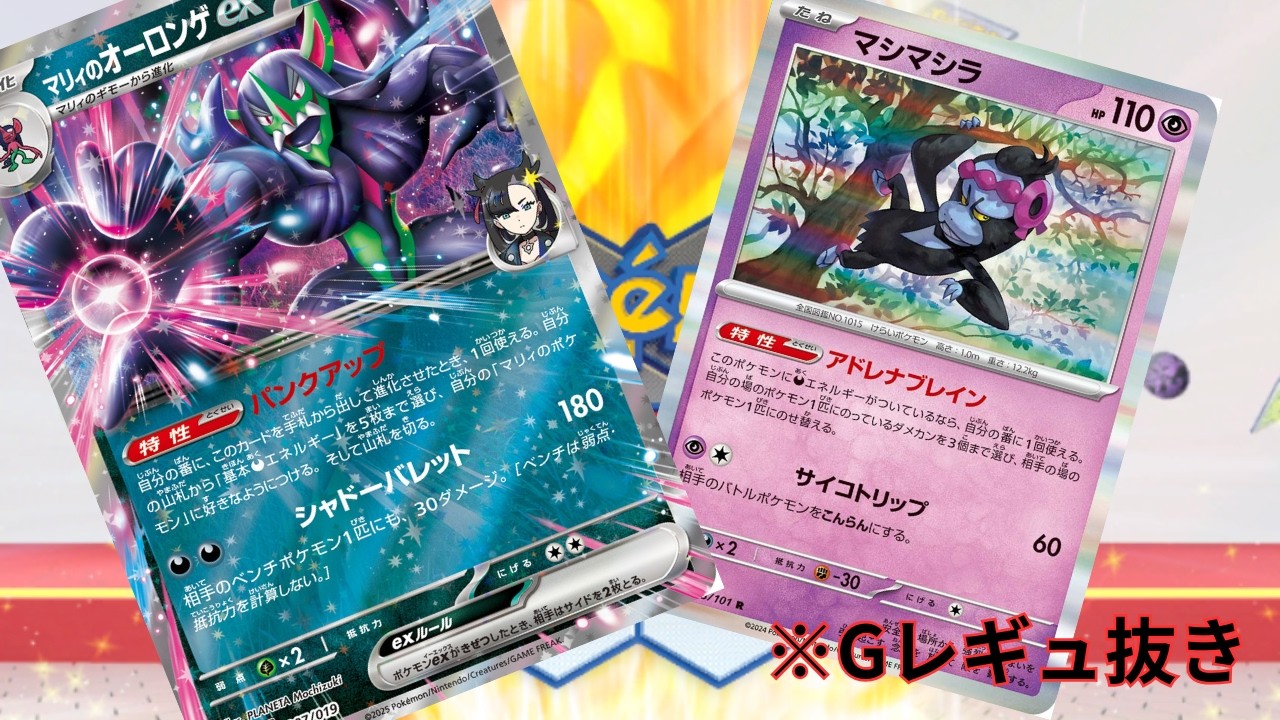 【PTCGL】第96回_無限の可能性を秘めている？マリィのオーロンゲ！れんしゅううううううううううううううう【ポケカ】