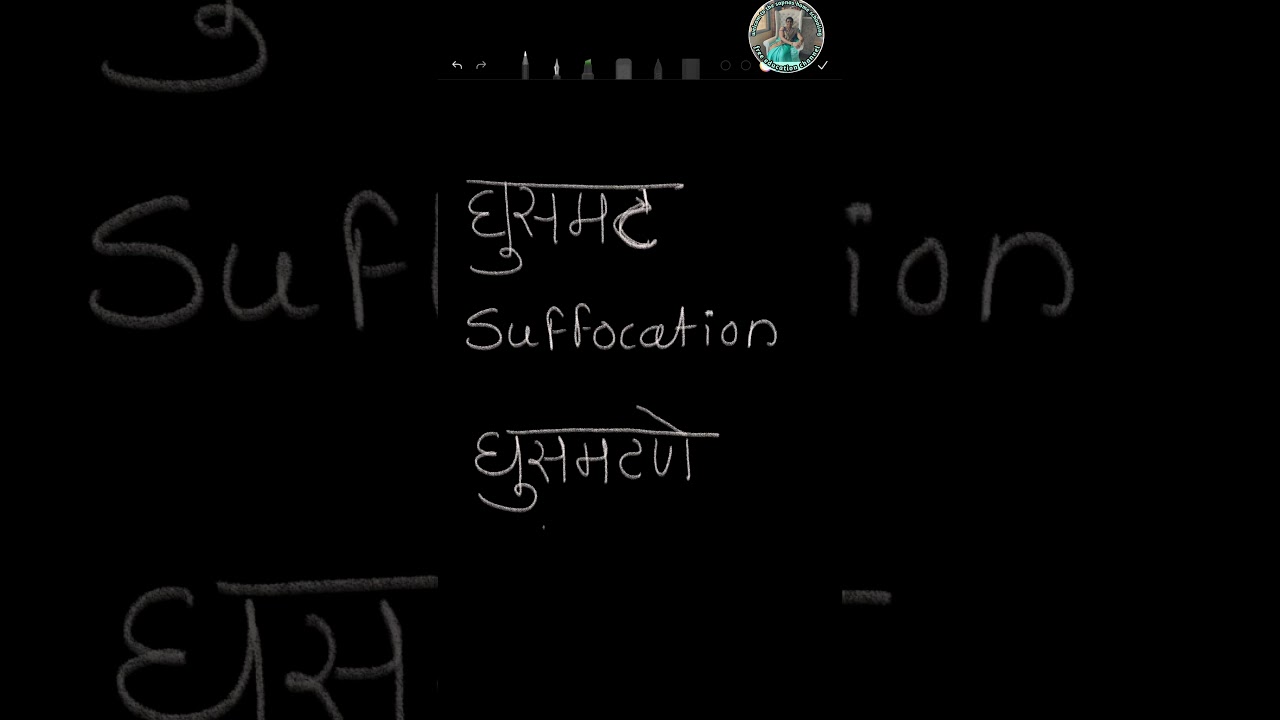 meaning of suffocation words in Marathi
