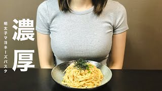 明太子マヨネーズパスタ｜くまクッキングさんのレシピ書き起こし