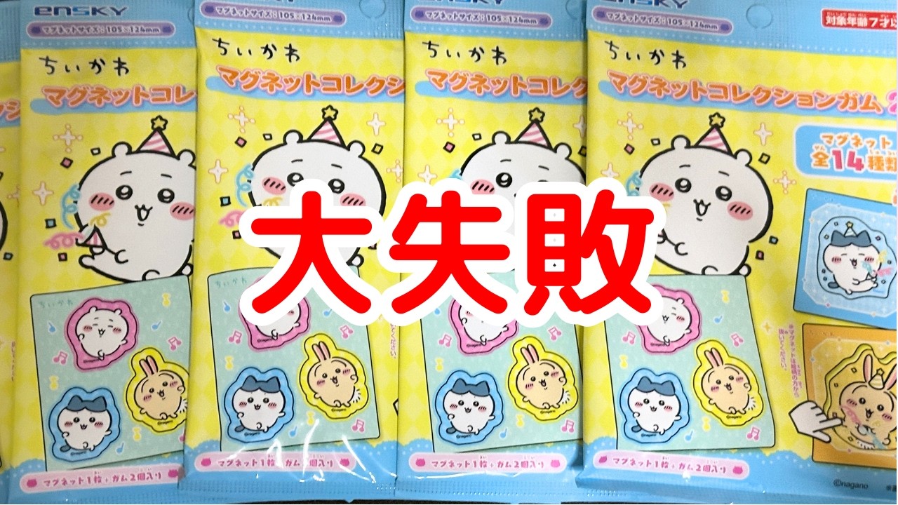 ちいかわ飲茶 マグネット セット 全8種類 maxresdefault.jpg