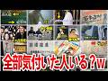 【トリック】あまりにも遊び心ありすぎるトリック小ネタ20選part2