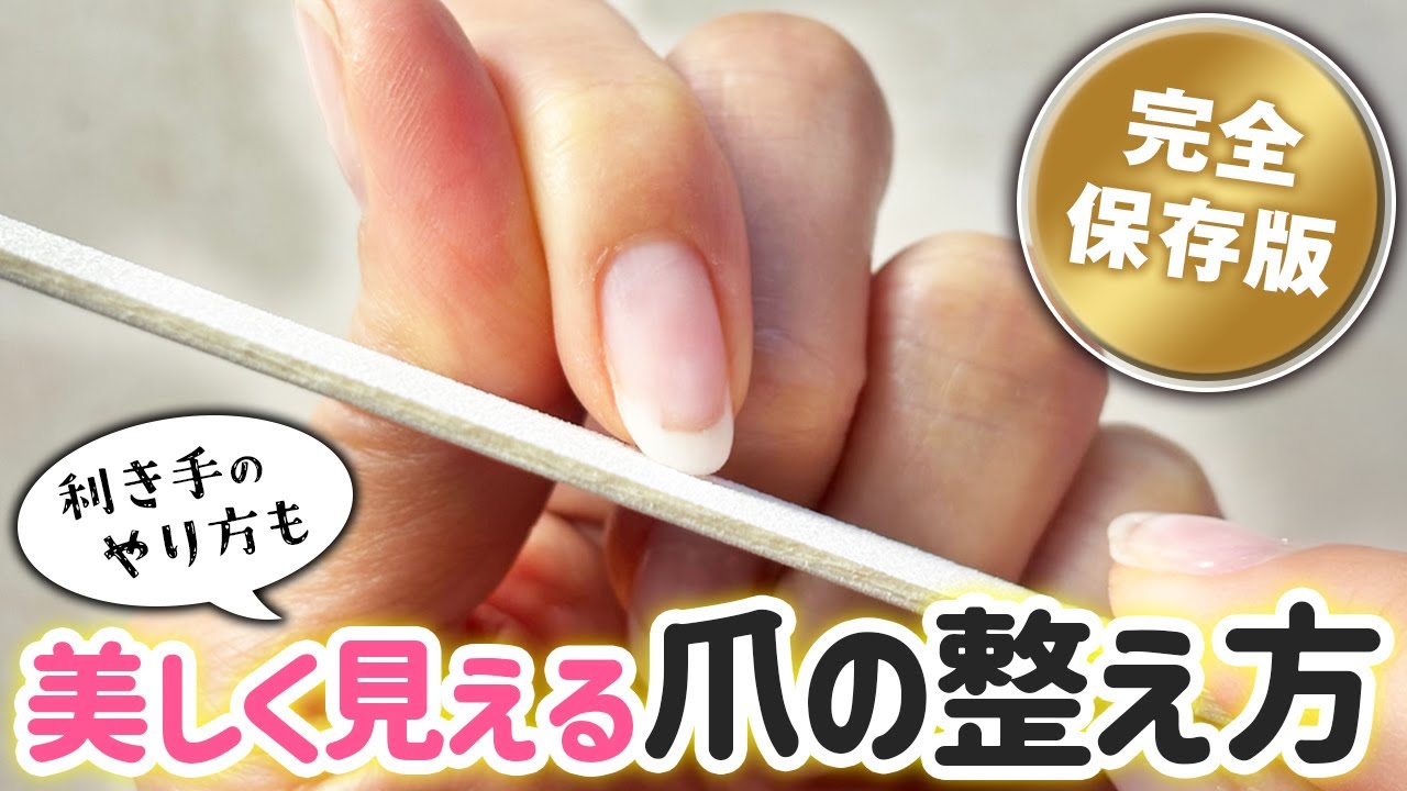 【超初心者向け】初心者でも綺麗に仕上がる爪の整え方！利き手の爪やすりのやり方もわかりやすく解説