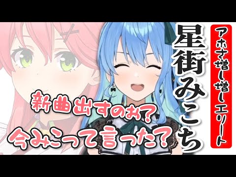 【みこめっと】アホさ倍増 みこちのモノマネ【ホロライブ/切り抜き】