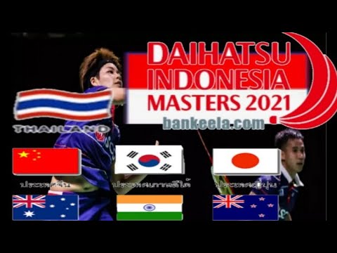 Jadual indonesia master 2021