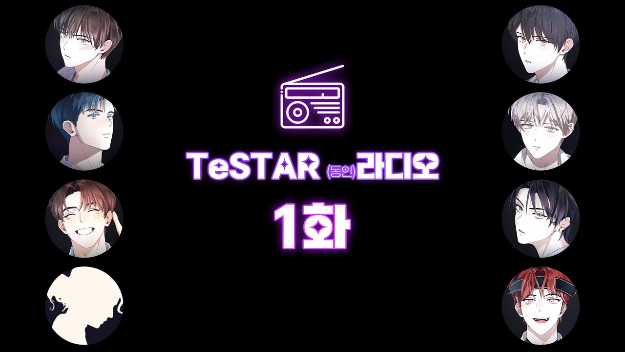 테스타(TeSTAR) - BOSS #보이스캐스팅