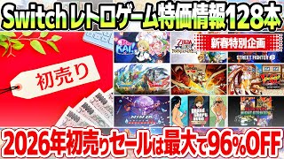 最大96％off】ニンテンドースイッチ2026年初売りセール増量号