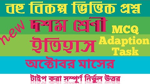 Class 10 History Mcq Adaptation question / WBBSE/ Class 10 Mcq model activity task / October 2021