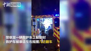 香港暴徒猖狂袭警并抢走女嫌犯