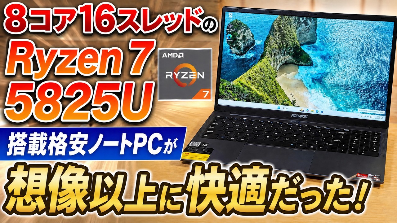 Under $400!] This Budget Laptop with an 8-Core, 16-Thread Ryzen 7