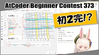 【AtCoder】ABC373【灰】