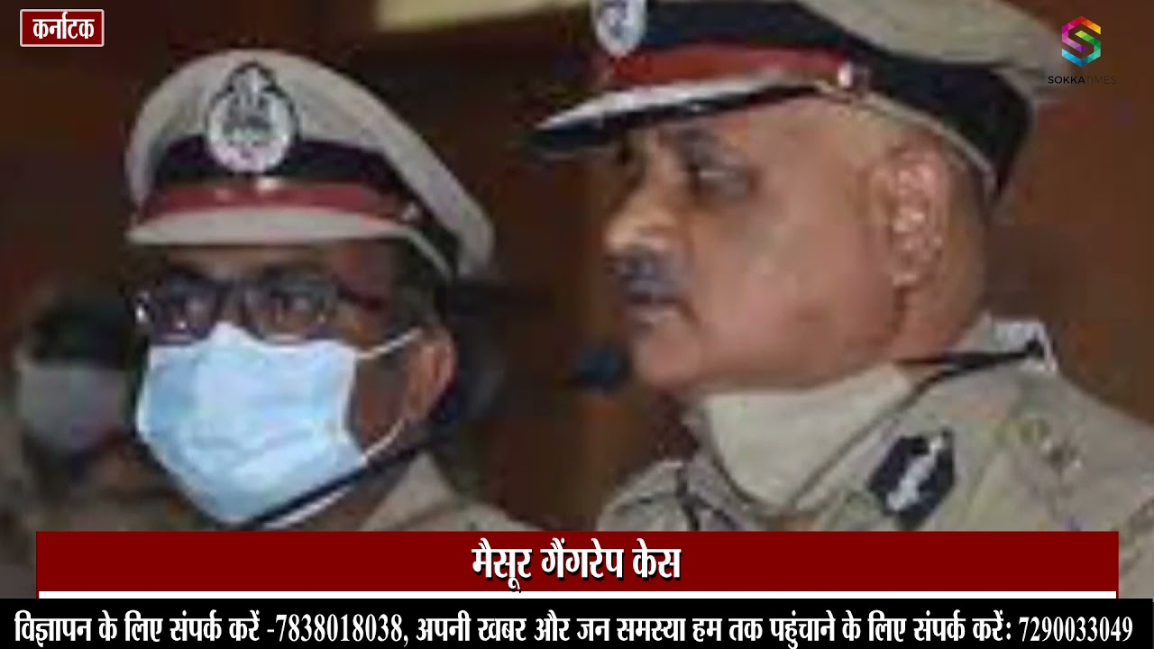 Mysore Gangrape Case: बयान दर्ज कराए बिना ही परिवार संग शहर छोड़कर चली गई पीड़िता: पुलिस