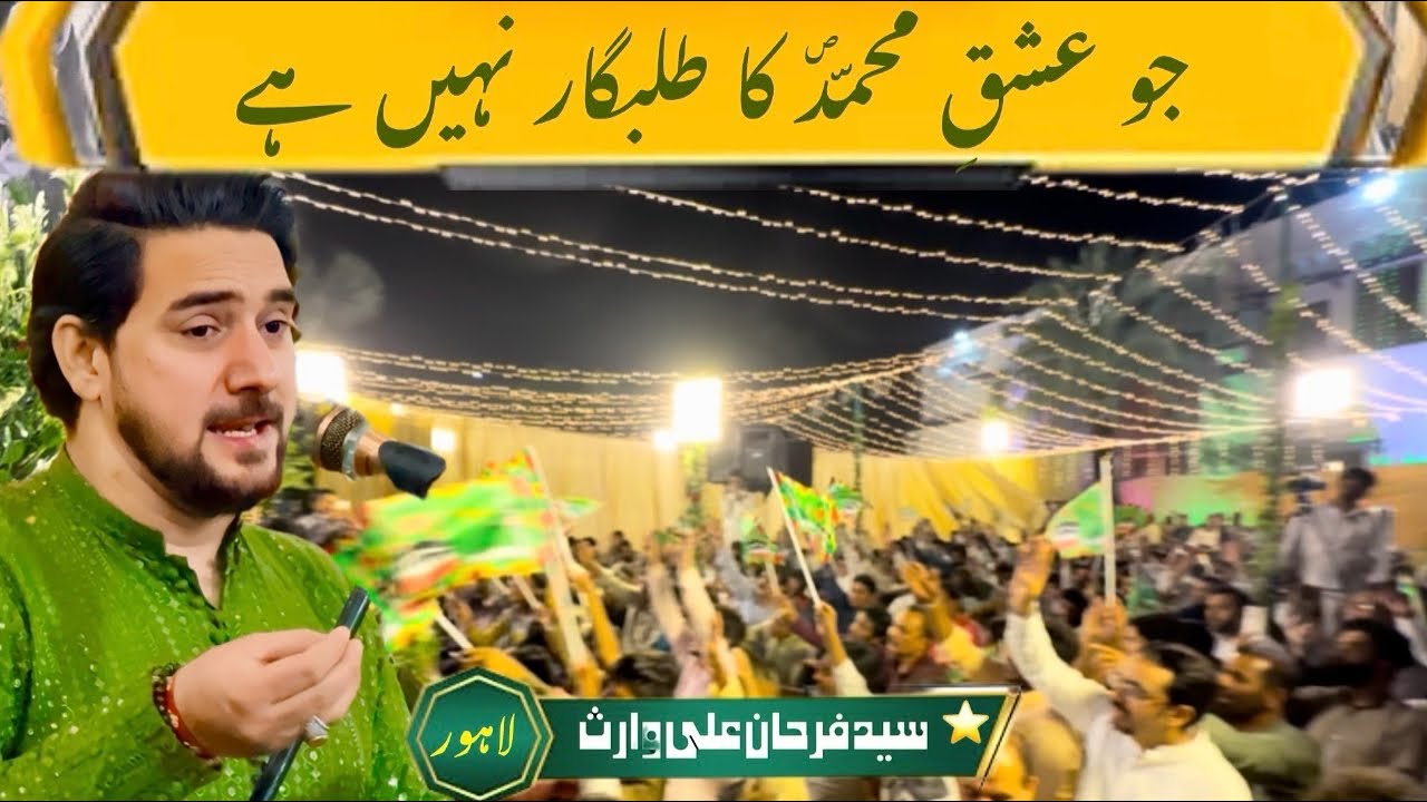 Jo ISHQ E MOHAMMAD(saww) Ka Talabgar Nahin Hai // ⭐️ Syed Farhan Ali Waris / At: ALI’s House Lahore