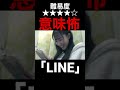 【意味怖】お姉ちゃんとのLINEのやりとりをしてると。【閲覧注意】【ホラー】