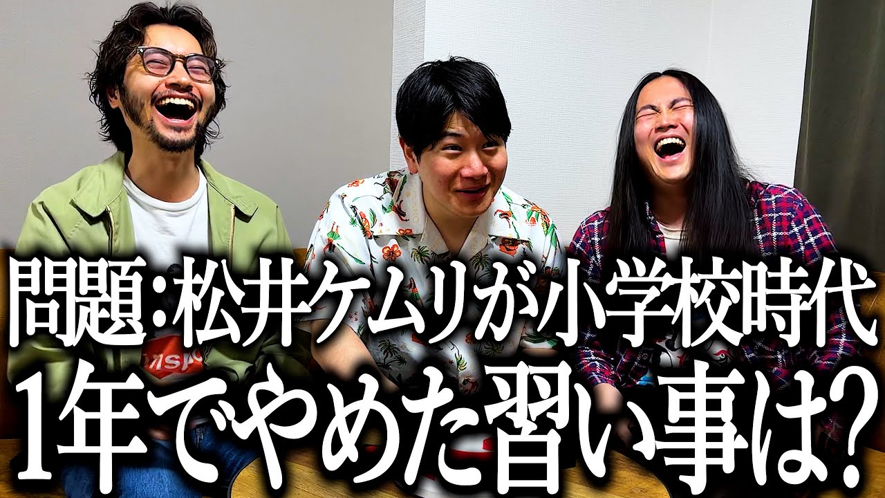 松井ケムリクイズでルッキズムされる奴【自分の話】【太】【りん】