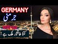 Travel To Germany | germany History Documentary in Urdu And Hindi | Spider Tv | جرمنی کی سیر