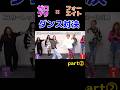 ダンス対決part②です！ #フォーエイト #48フォーエイト #アマリザ #わかゔぁ #enn #あみか #こたつ #タロ社 #ゑむ氏 #音羽 #ぜろぷり