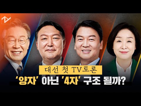<strong>대선</strong> 첫 양자 <strong>TV</strong> <strong>토론</strong> &amp;#39;방송금지 가처분&amp;#39; 신청에 제동 걸릴까?