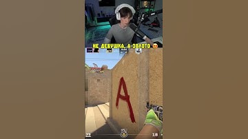 ИГРАЕТ ЛУЧШЕ ПАРНЕЙ??? 🤯 #cs2 #csgo #twitch #streamer #shorts #cs2moments #csgomoments #cutierover