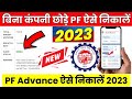 Pf ka paisa online kaise nikale  pf advance kaise nikale  pf advance wit.rawal process 2023 