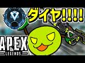 ダイヤになる これは逆襲だ | apexlegends