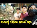 ഒരു നോമ്പ് തുറ കഥ 🥰 #malayalam