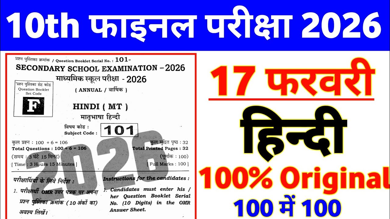 17 February Class 10th Hindi Viral Question Paper 2026 || hindi paper board exam 2026 class 10 
