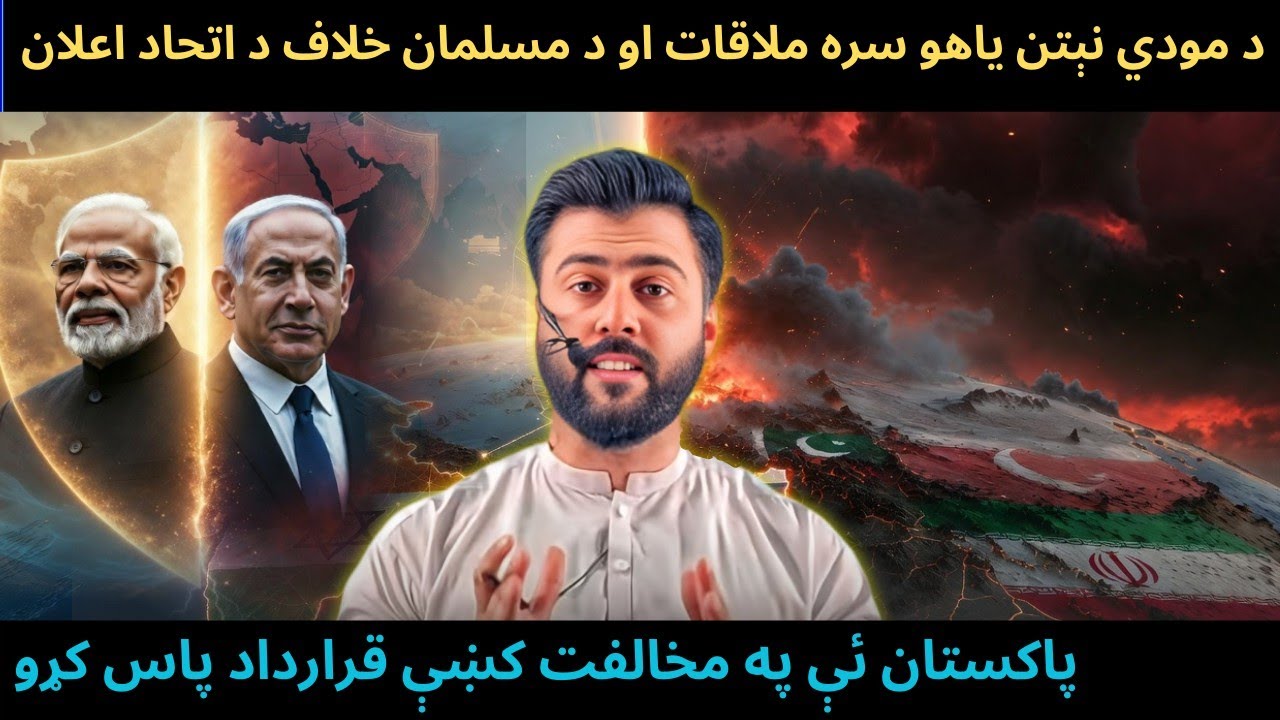 Modi Met Netanyahu - The Alliance who want to Counter Pakistan + Turkey + Iran + KSA - Tariq Pathan