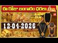 Today Gold Price in Hyderabad | 12-04-2026