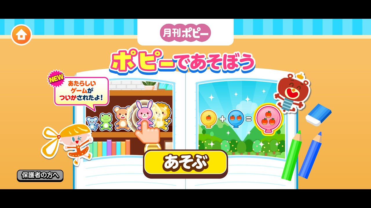 ごっこランド｜新学社「ポピーであそぼう」 - YouTube