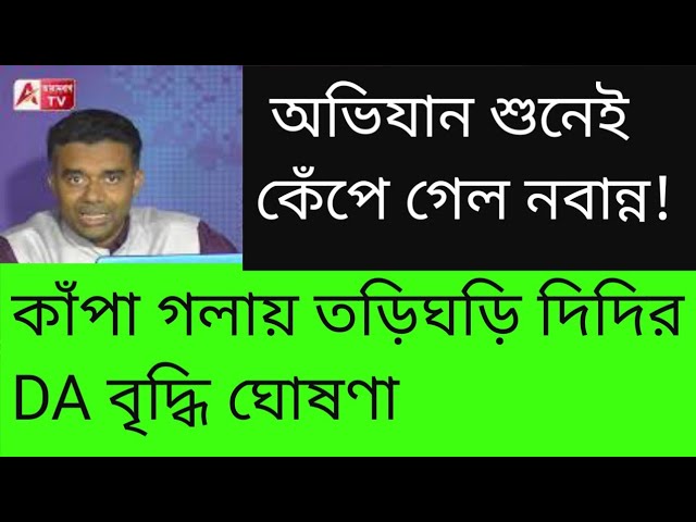 এটা DA বৃদ্ধি! নাকি ভিক্ষা? আবার ঢপ! দেখুন অন্যান্য রাজ্যে DA তালিকা