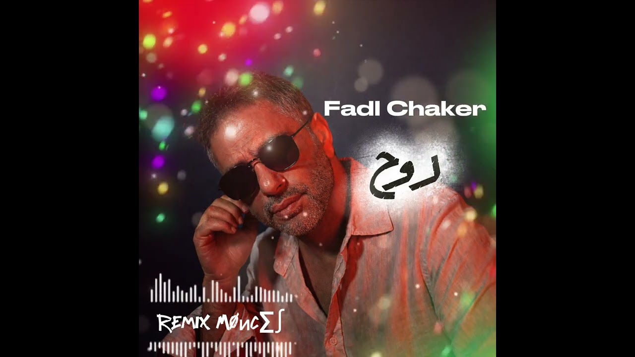 Fadl Chaker - Rouh | فضل شاكر - روح  (Møиc∑∫ Remix 2026)
