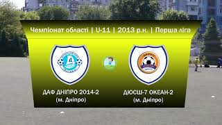 HIGHLIGHTS | U-11 | ДАФ Дніпро 2014-2 vs ДЮСШ-7 Океан-2 | 25-05-2024