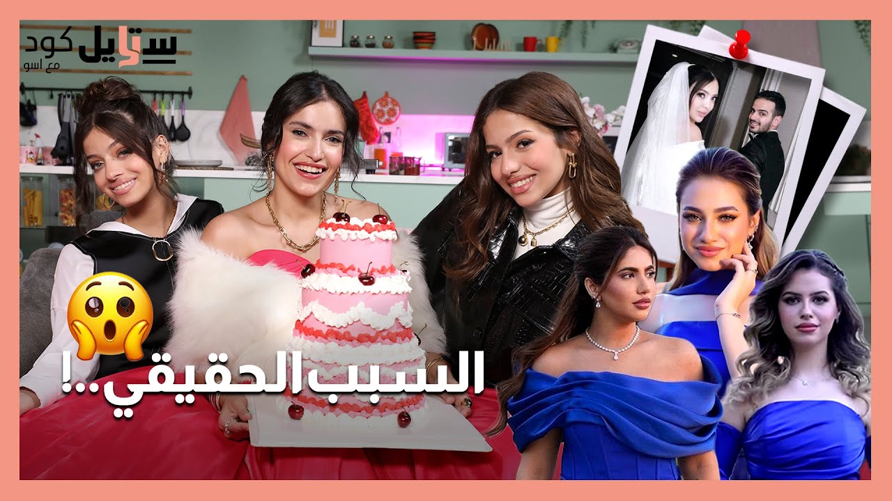 دراما اسو مع روان وريان: عرس شيرو