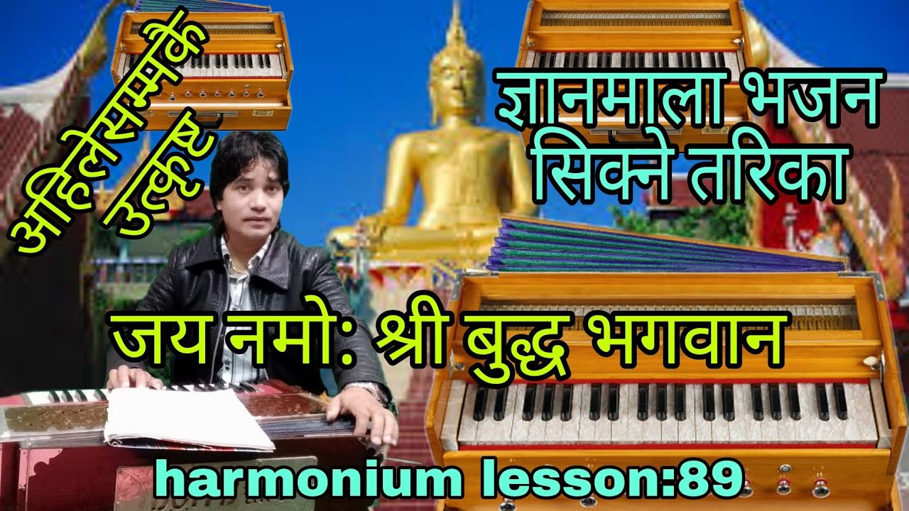Jaya namo shree gyanmala bhajan harmonium  tutorial lesson89 newari song   