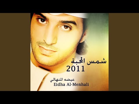 من خلال القناة الرسمية لعيضه المنهالي شاهد واستمع الكليب الرسمي لاغنية حامس البن 2011 كاملة