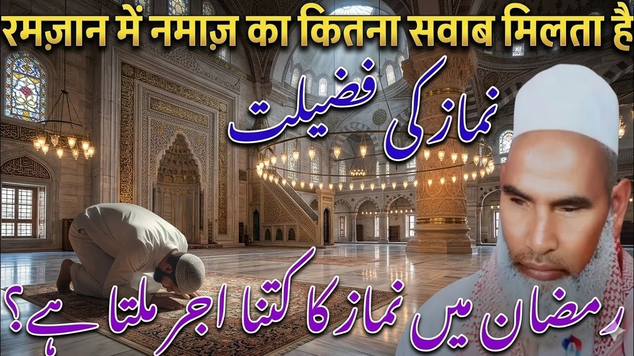 Ramadan 2026 mein ibadat ka sahi tarika/qari hanif multani ka zindagi badal dene vala ramzan bayan 