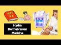 Hydrafacial Treatment Protocols: How to Use a HydraDermabrasion Machine for Radiant Skin | SR-AF1323