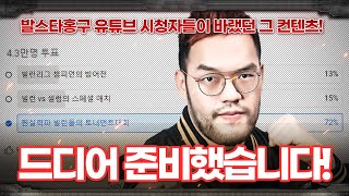 홍구를 이겼었던 초고수 빌런들, 연말 특집으로 모두 섭외해봤는데? :: [빌런 최강자전 1]