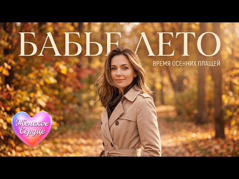 A Woman's Heart – Indian Summer 💗 ️Love Lyrics
