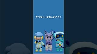 クラウドってなんだろう？ #3dcg #Oraclecloud #クラウドサービス #IT #shorts