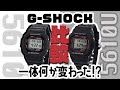 【腕時計開封 091】G-SHOCK 5600シリーズ！5610 5610U 一体何が変わった！？開封比較レビュー！
