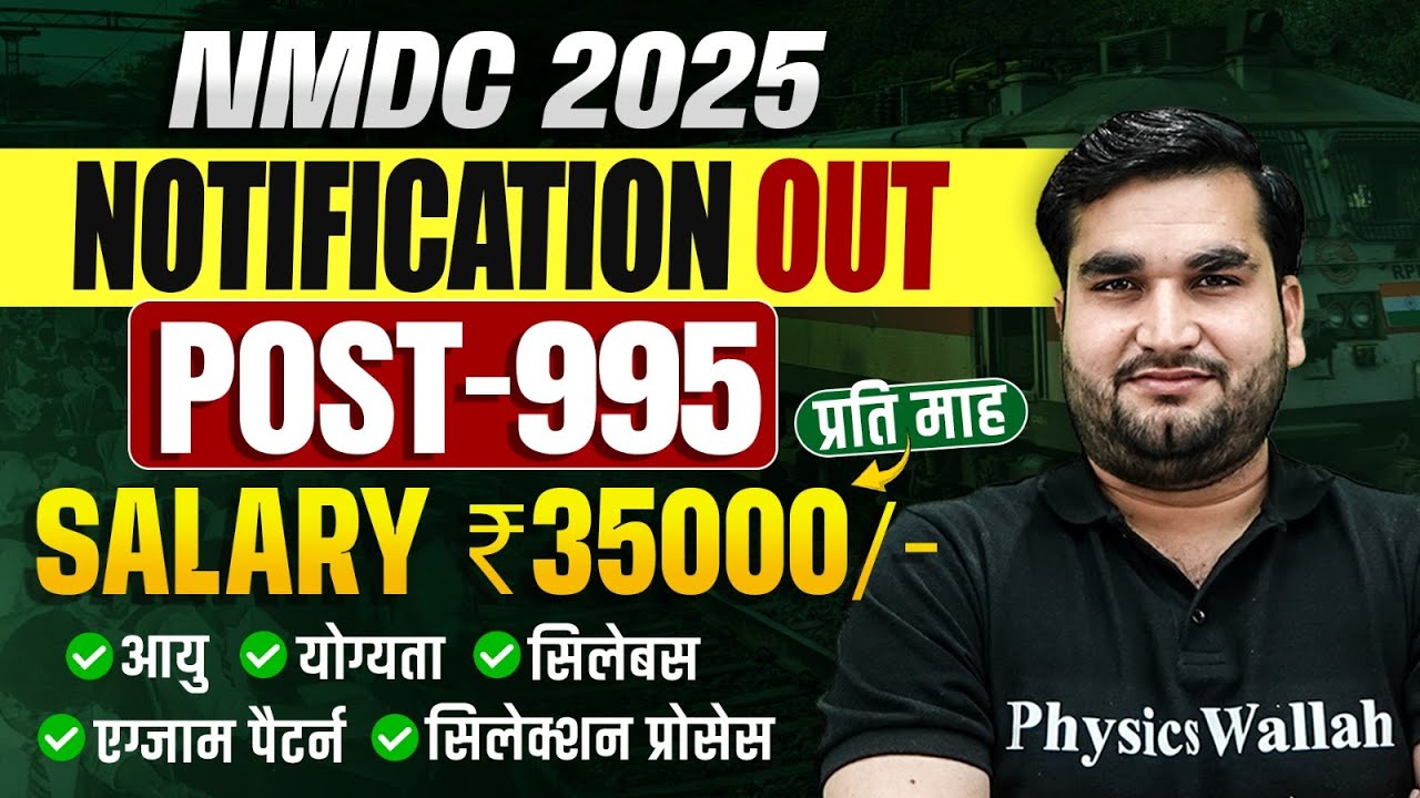 NMDC Recruitment 2025 | NMDC Salary, Eligibility, Syllabus, Selection Process | NMDC Vacancy 2025